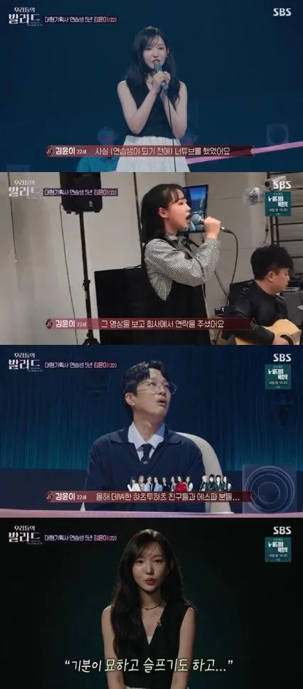 사진 = SBS ‘우리들의 발라드’ 화면 캡처 사진 = SBS ‘우리들의 발라드’ 화면 캡처