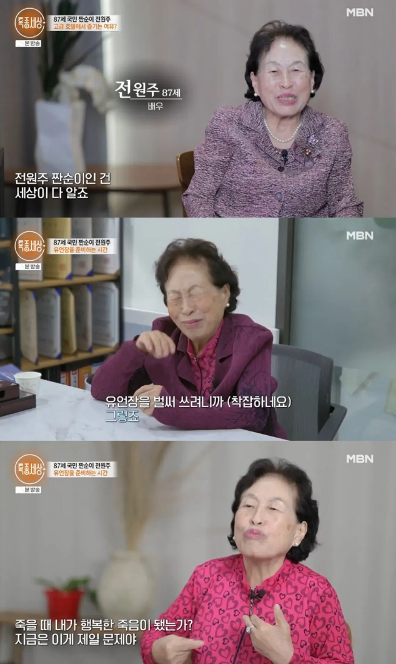 사진=MBN 사진=MBN