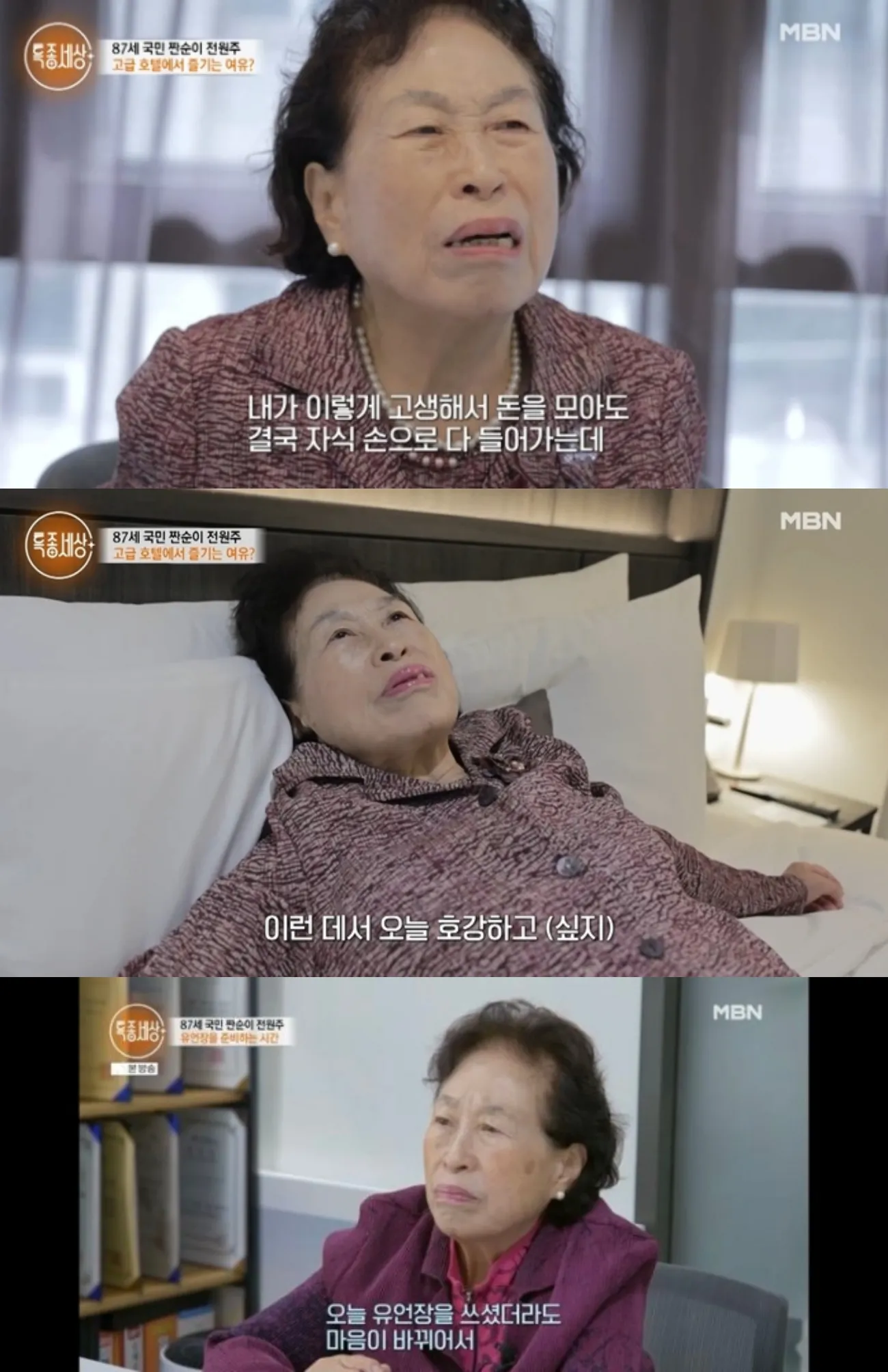 사진=MBN 사진=MBN