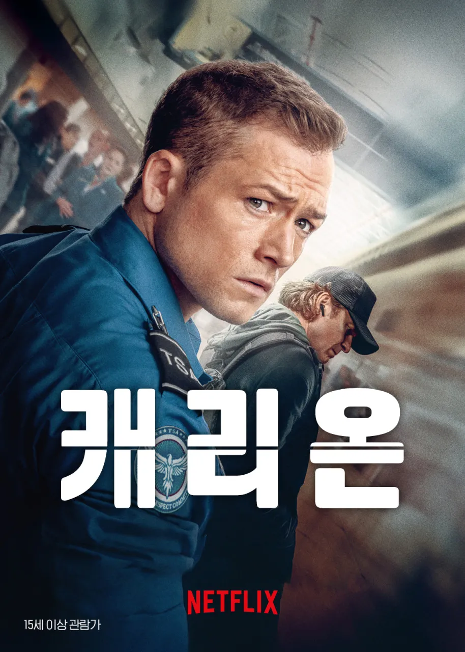 영화 캐리온 포스터 / 넷플릭스 영화 캐리온 포스터 / 넷플릭스
