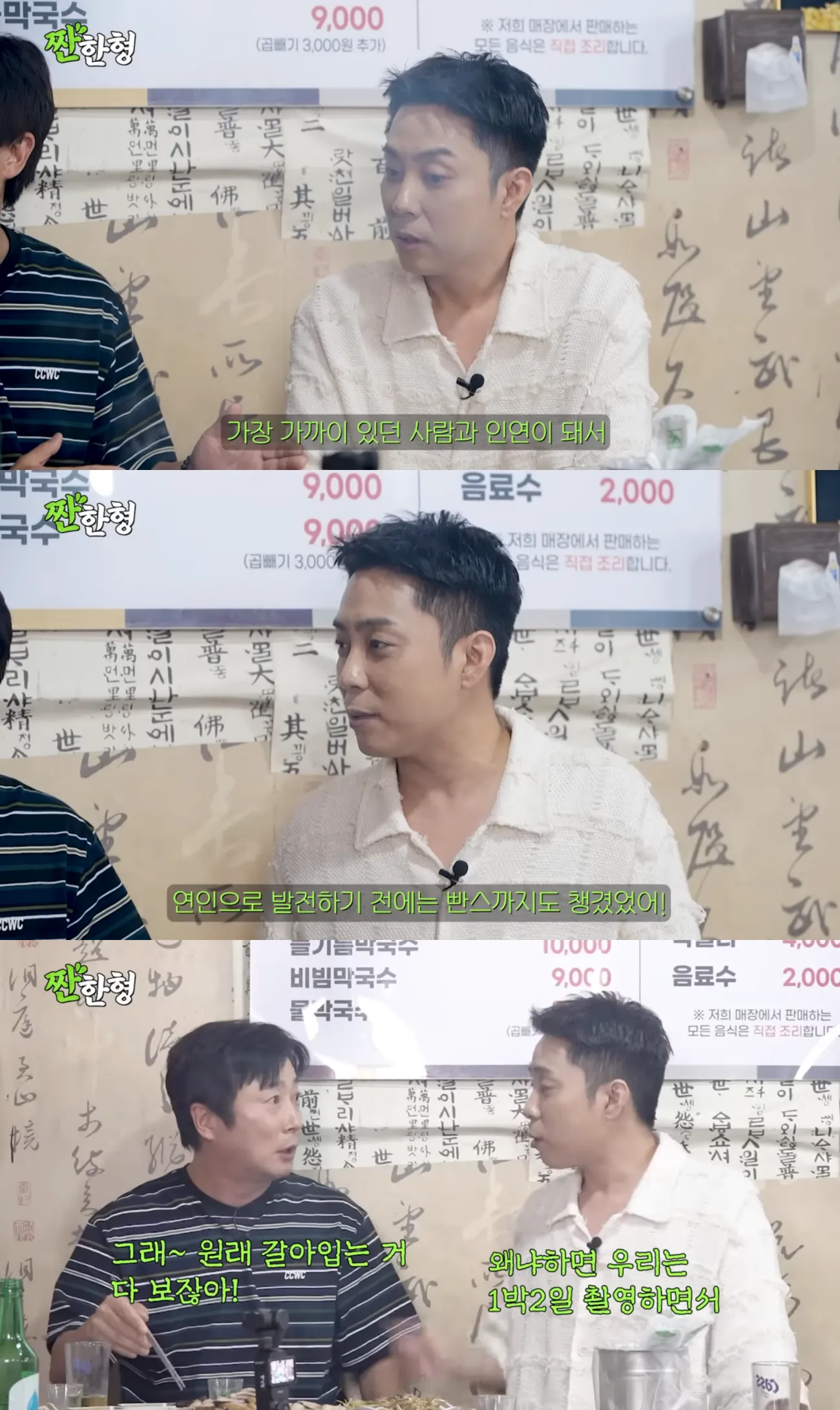 사진=유튜브 ‘짠한형 신동엽’ 사진=유튜브 ‘짠한형 신동엽’