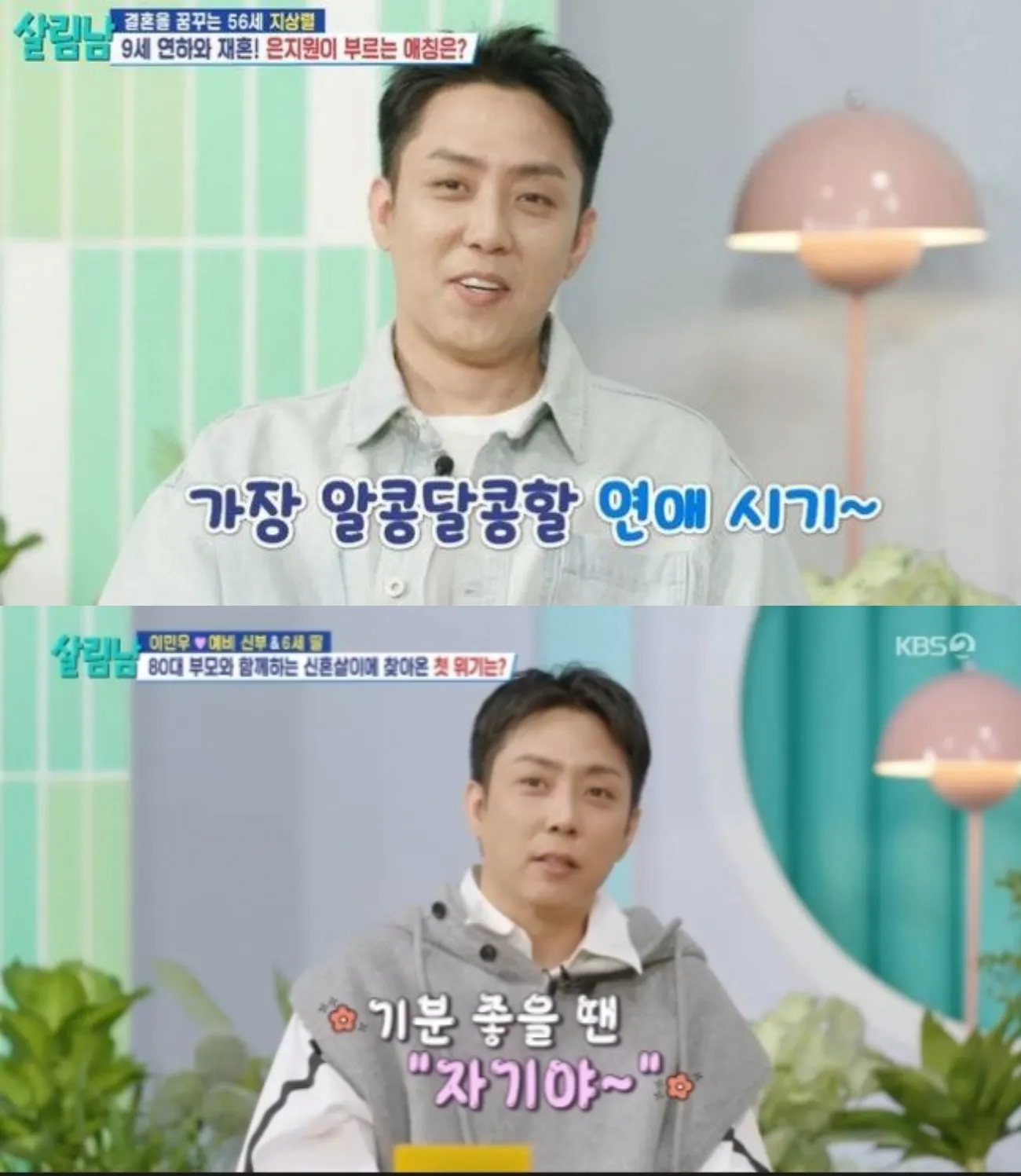 사진=KBS2 ‘살림남’ 사진=KBS2 ‘살림남’