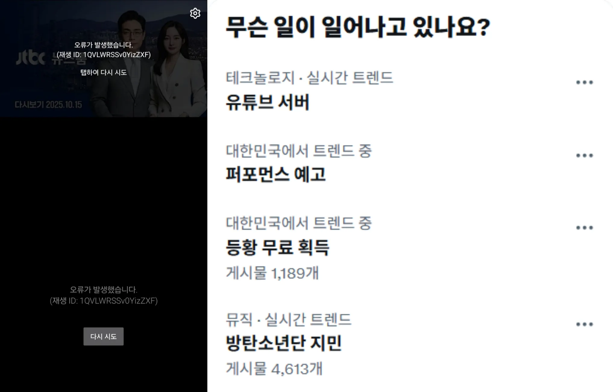 사진=유튜브, X 트렌드 사진=유튜브, X 트렌드