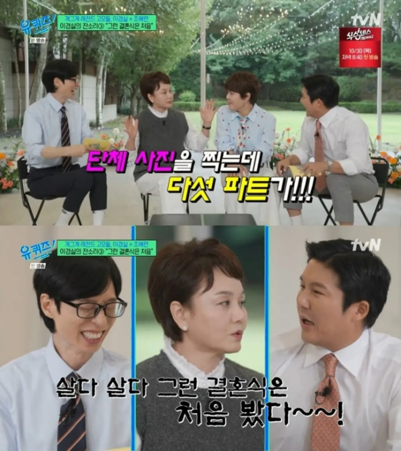 사진=tvN 사진=tvN