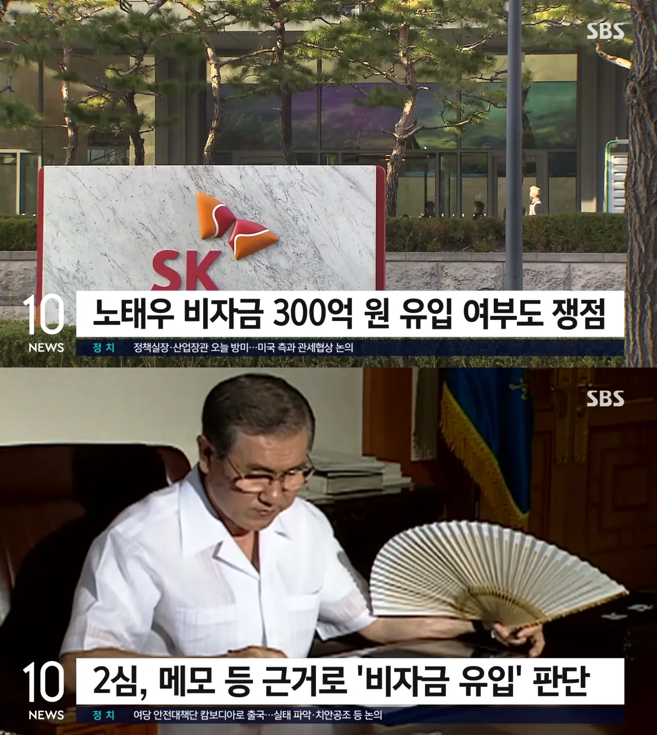 사진=SBS 뉴스 방송화면 캡처 사진=SBS 뉴스 방송화면 캡처
