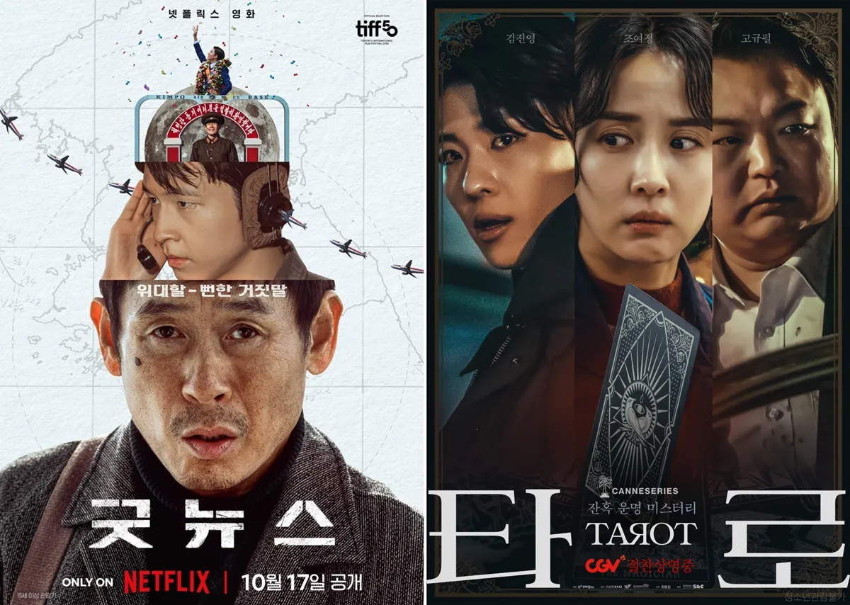 영화 굿뉴스 / 타로 포스터 / 넷플릭스 영화 굿뉴스 / 타로 포스터 / 넷플릭스