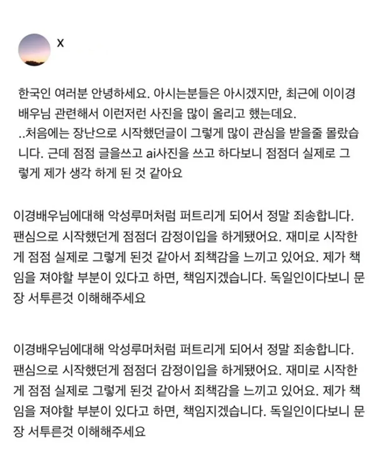 독일인 A씨가 “모든 것은 AI 사진을 이용한 장난이었다”고 충격적인 고백했다 / 출처 : 온라인 커뮤니티 독일인 A씨가 “모든 것은 AI 사진을 이용한 장난이었다”고 충격적인 고백했다 / 출처 : 온라인 커뮤니티