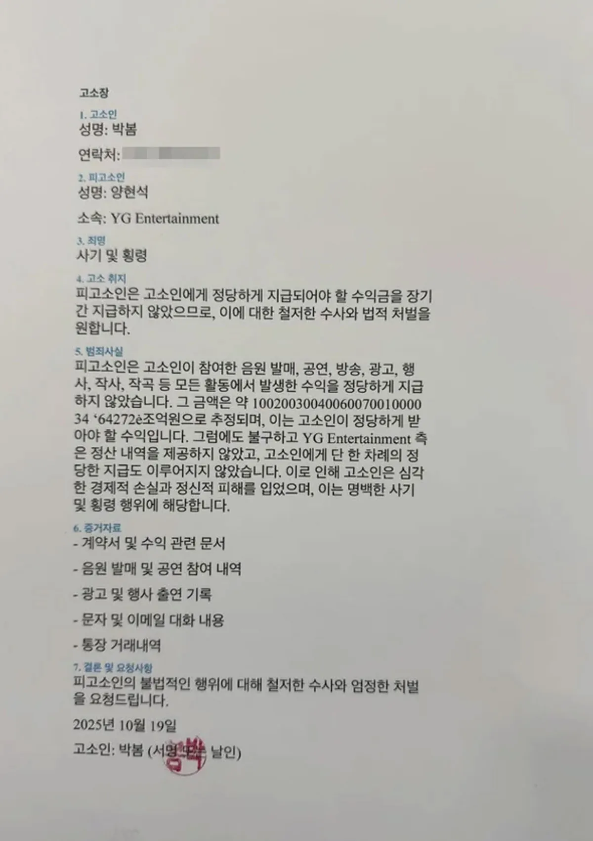 박봄 / 출처 : 인스타그램 박봄 / 출처 : 인스타그램