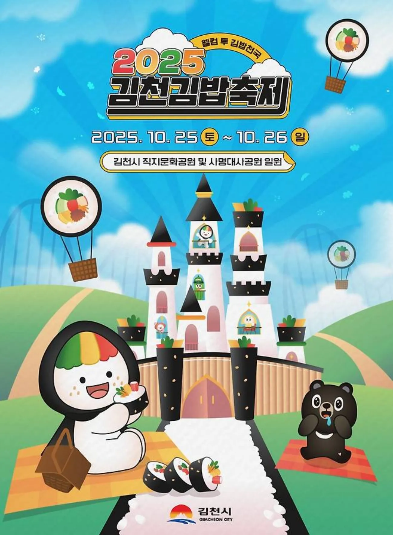 사진=김천시 사진=김천시