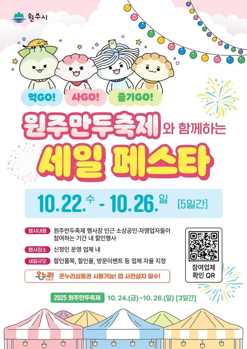 2025 원주만두축제 2025 원주만두축제