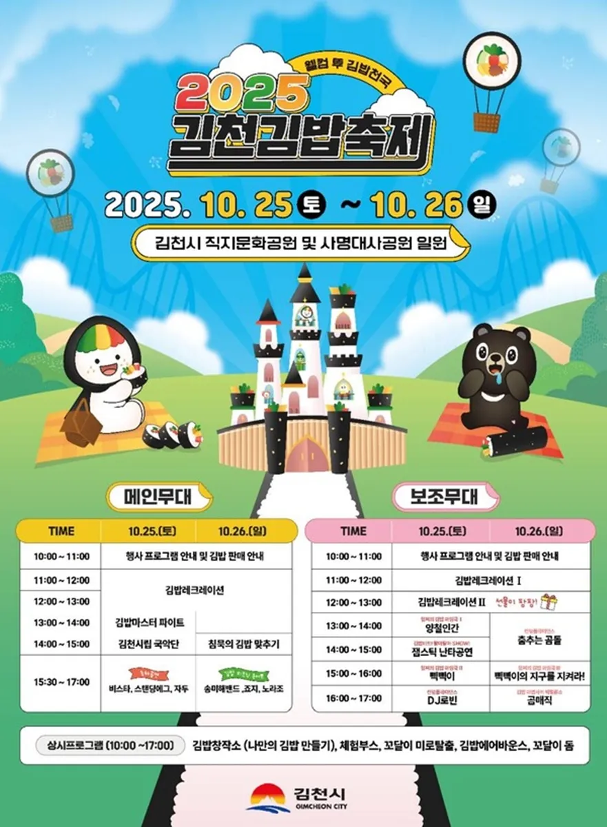 2025 김천김밥축제 2025 김천김밥축제