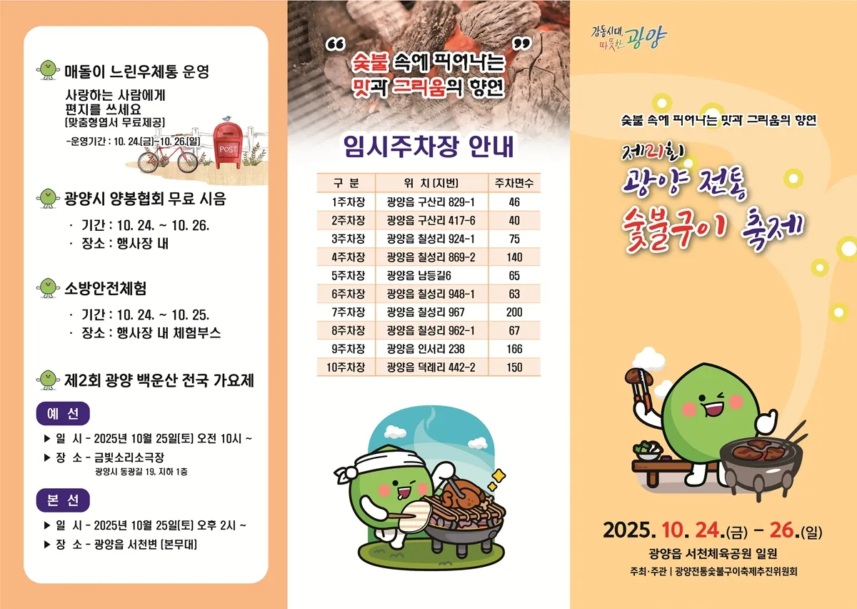 광양전통숯불구이축제(광양 불고기 축제) 광양전통숯불구이축제(광양 불고기 축제)