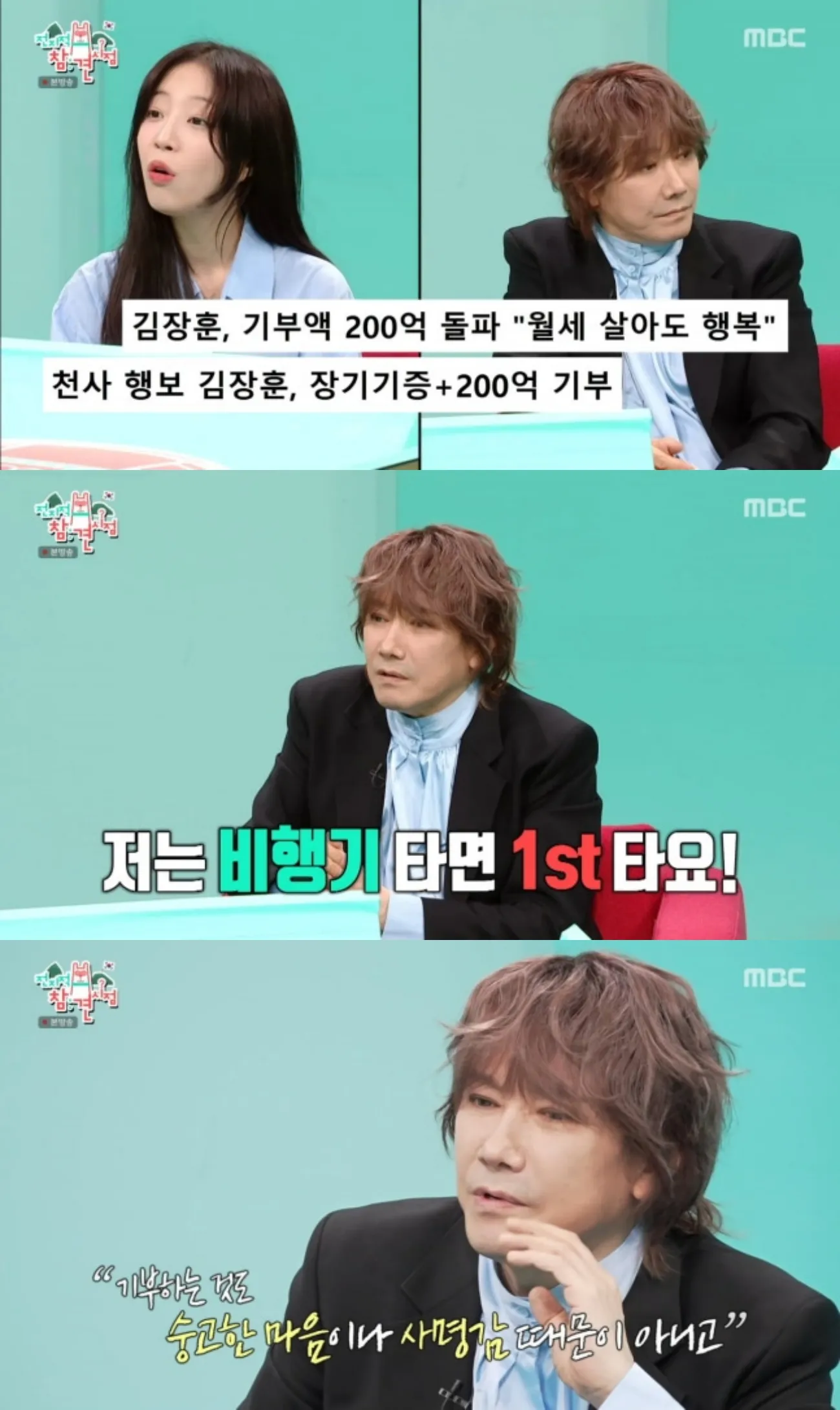 사진=MBC 사진=MBC