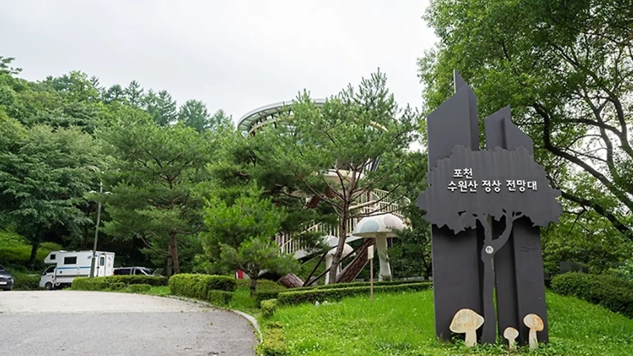 포천 수원산 전망대 / 한국관광공사 포천 수원산 전망대 / 한국관광공사