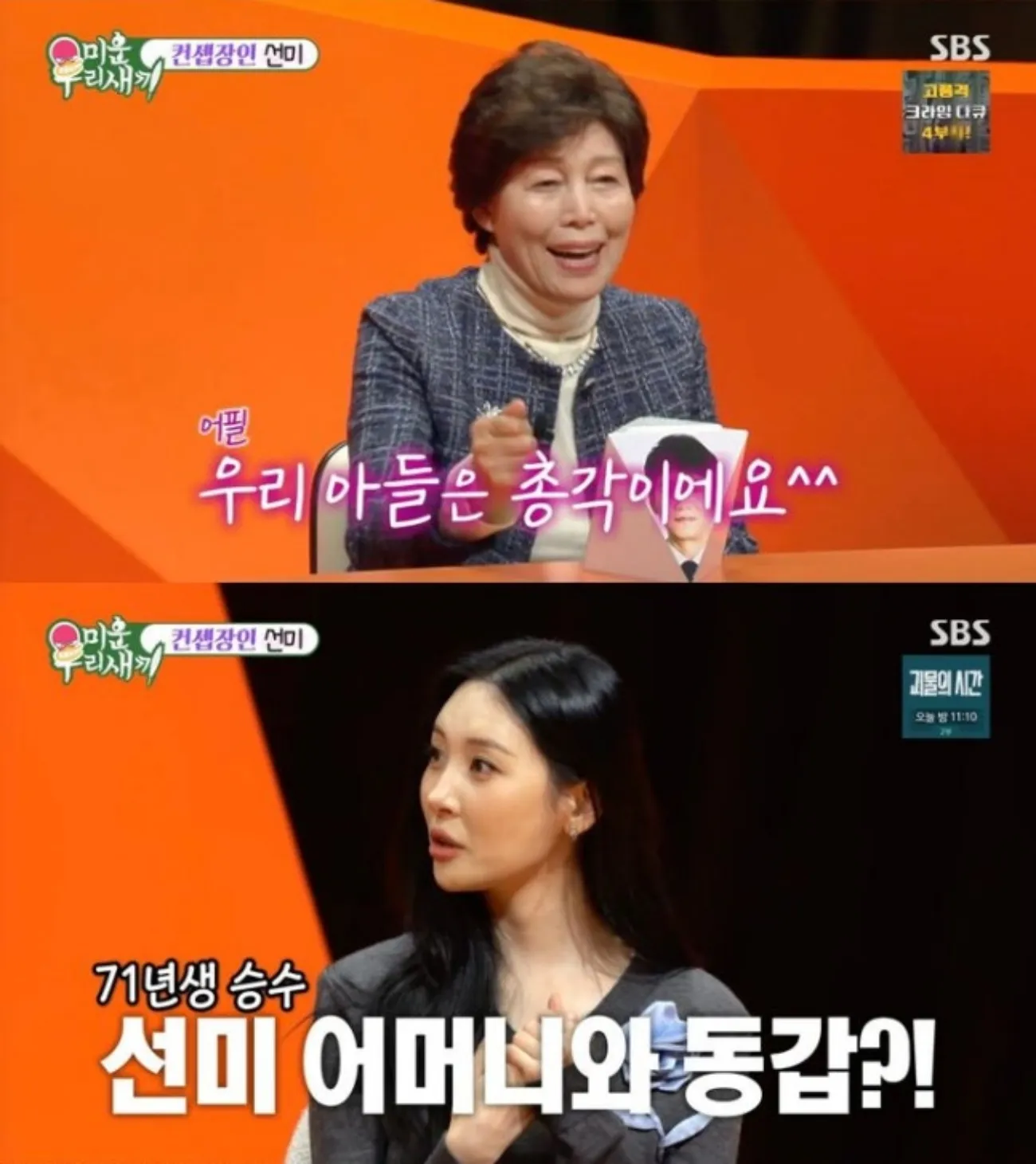 사진=SBS
