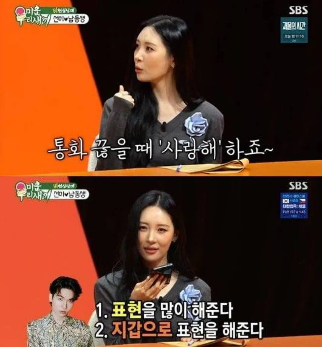사진=SBS