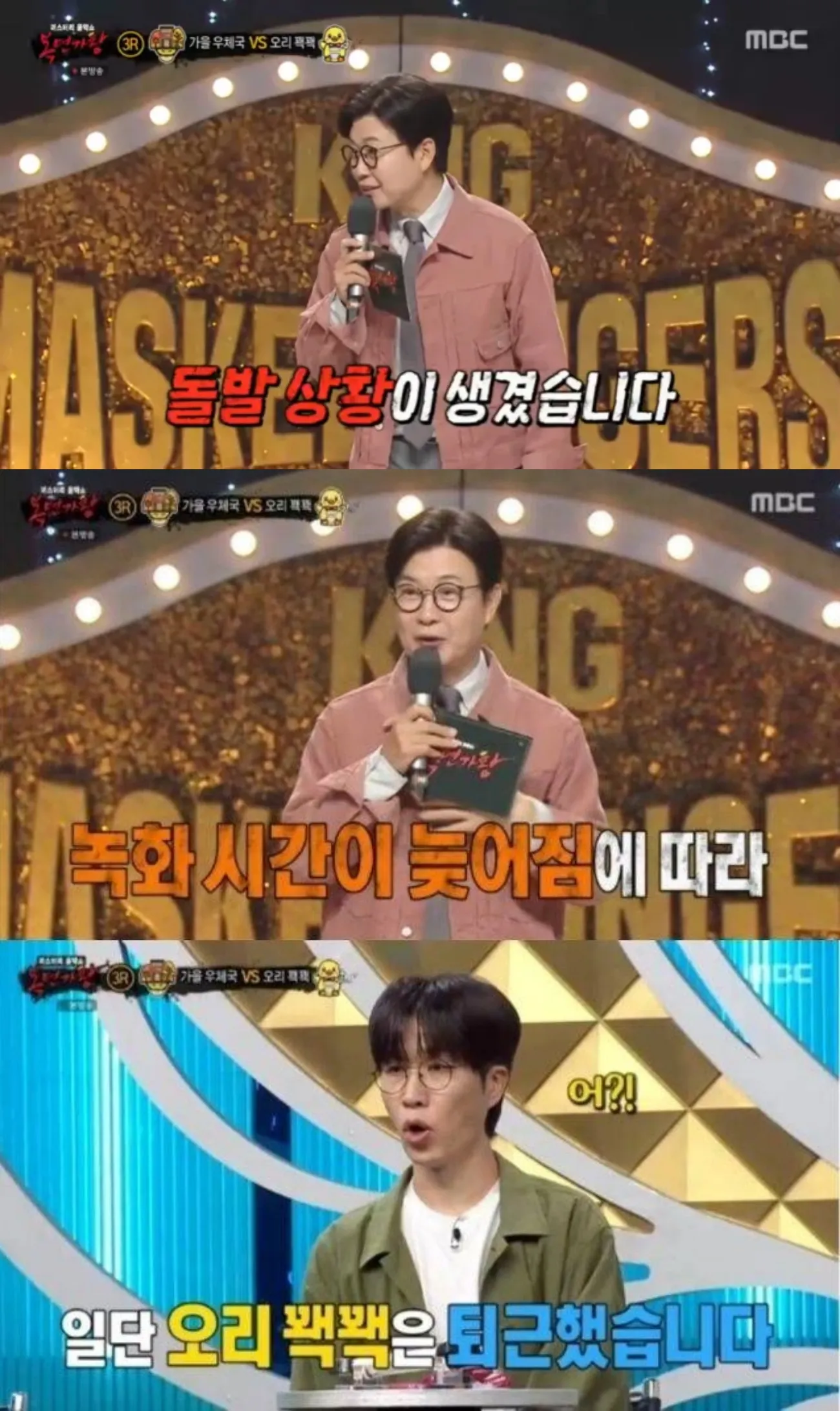 사진=MBC