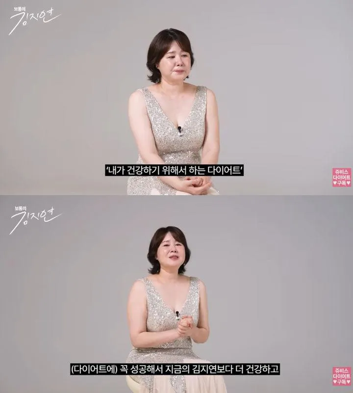 김지연 / 사진 = 유튜브 채널 ‘쥬비스 다이어트’ 화면 캡처