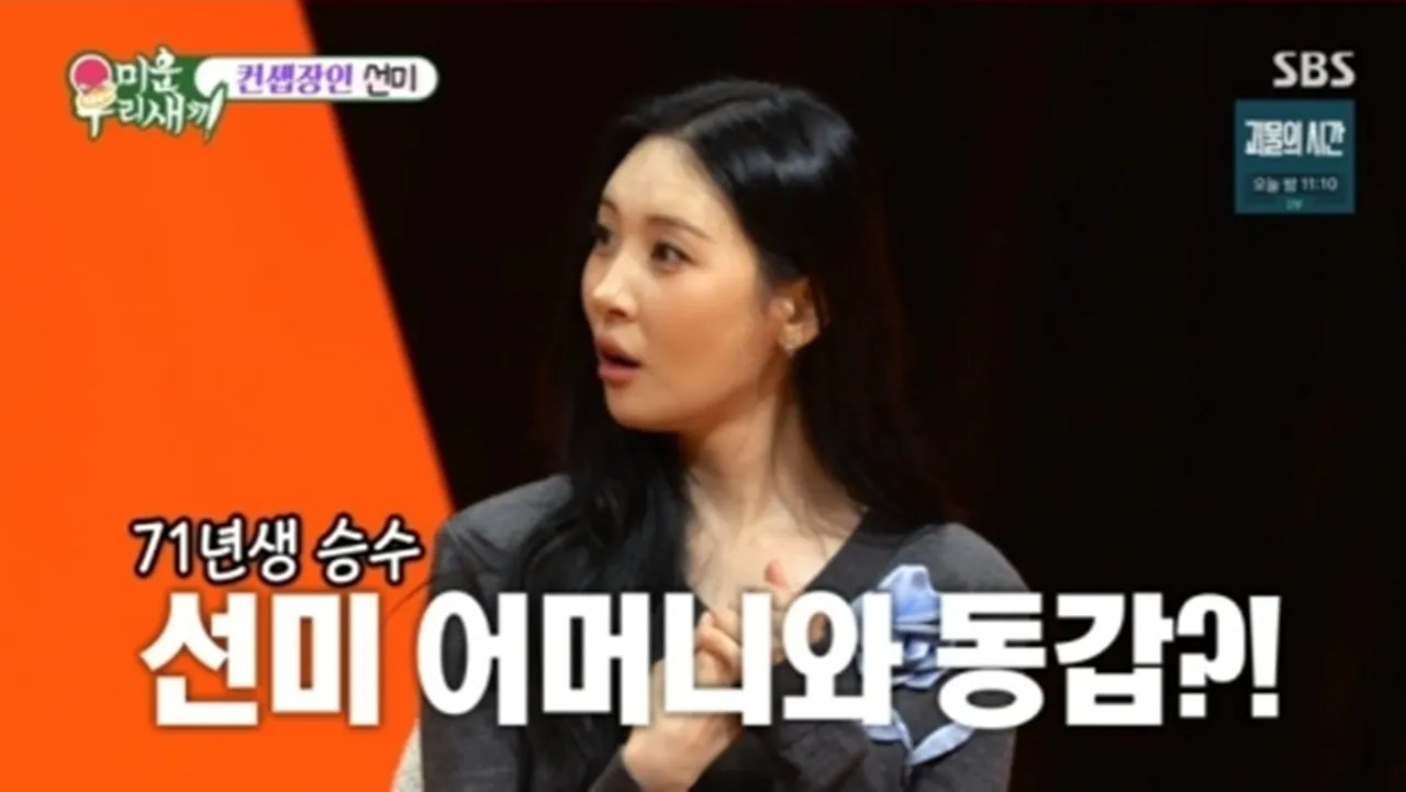 가수 선미, 미우새, 어머니 나이 / SBS 화면캡쳐