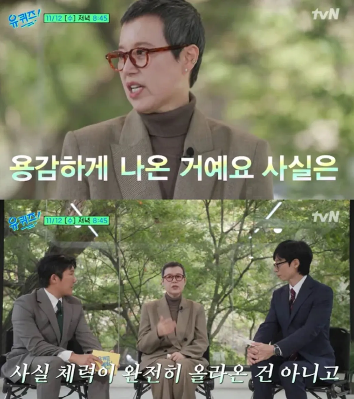 개그우먼 박미선 / 출처 : 유퀴즈