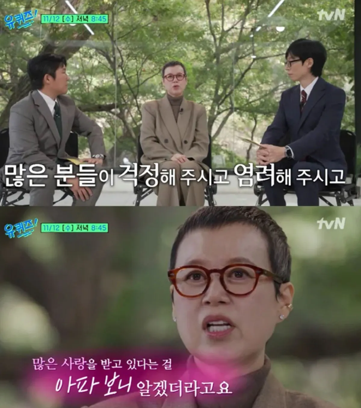 개그우먼 박미선 / 출처 : 유퀴즈