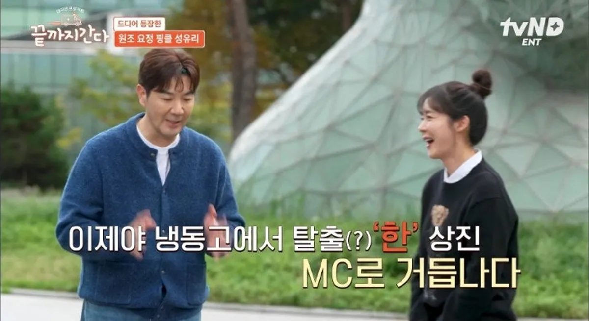 한상진, 성유리 / 출처 : tvN 예능 ‘끝까지 간다’