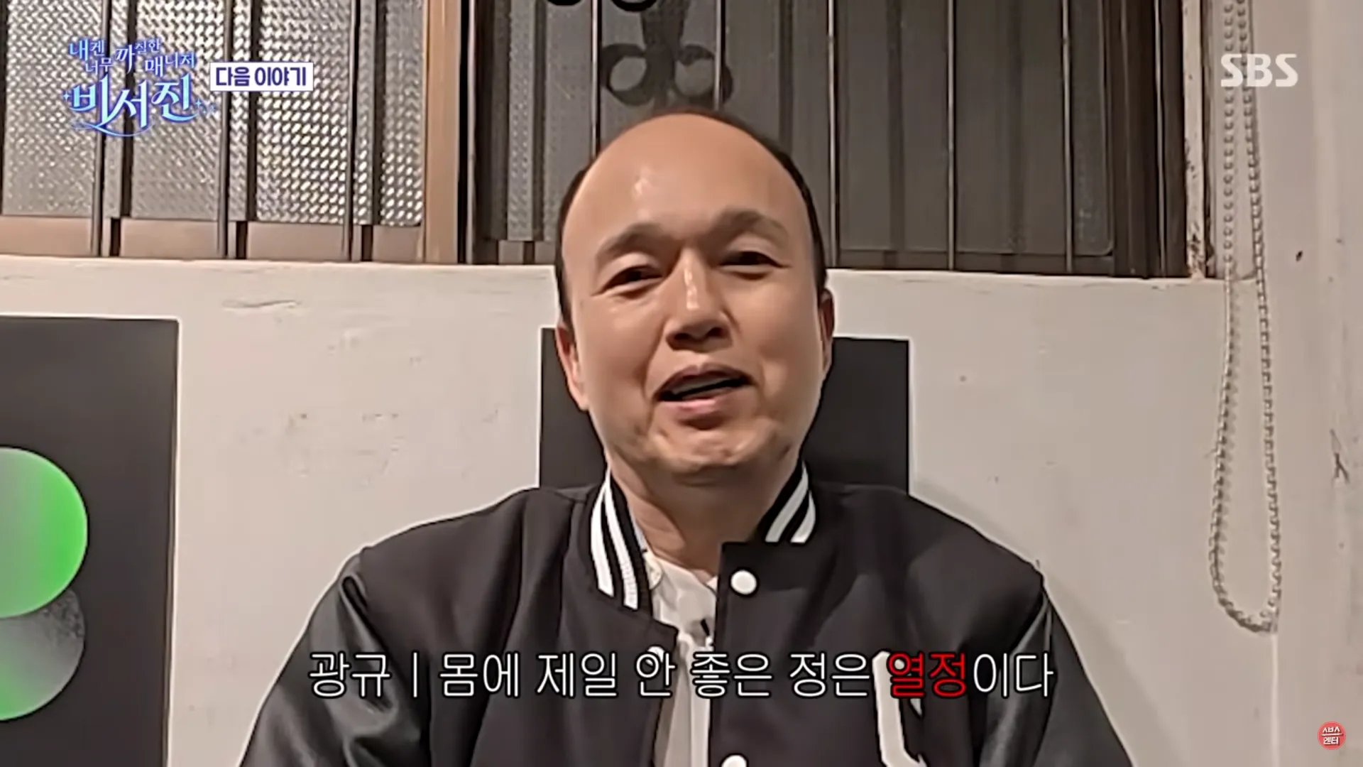 사진 = SBS ‘비서진’ 화면 캡처