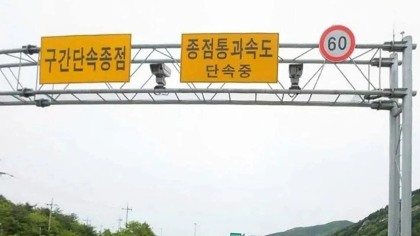 구간 단속 종점 통화 속도 단속 카메라