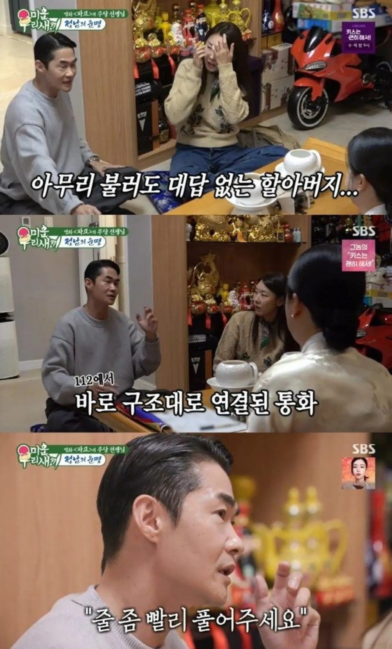 사진=SBS