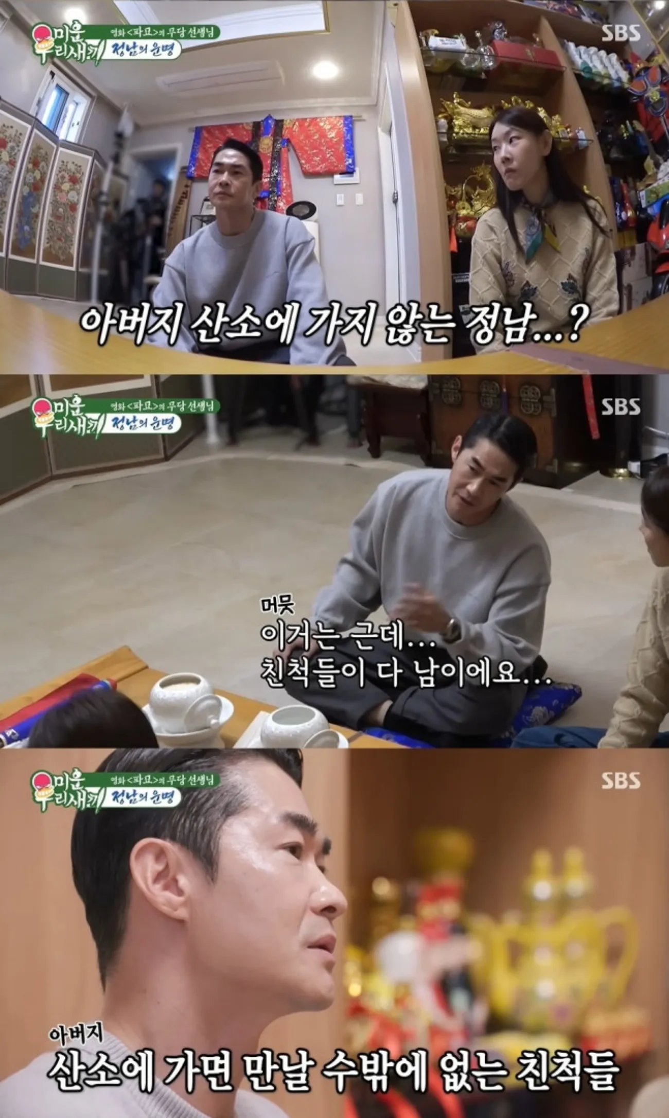 사진=SBS