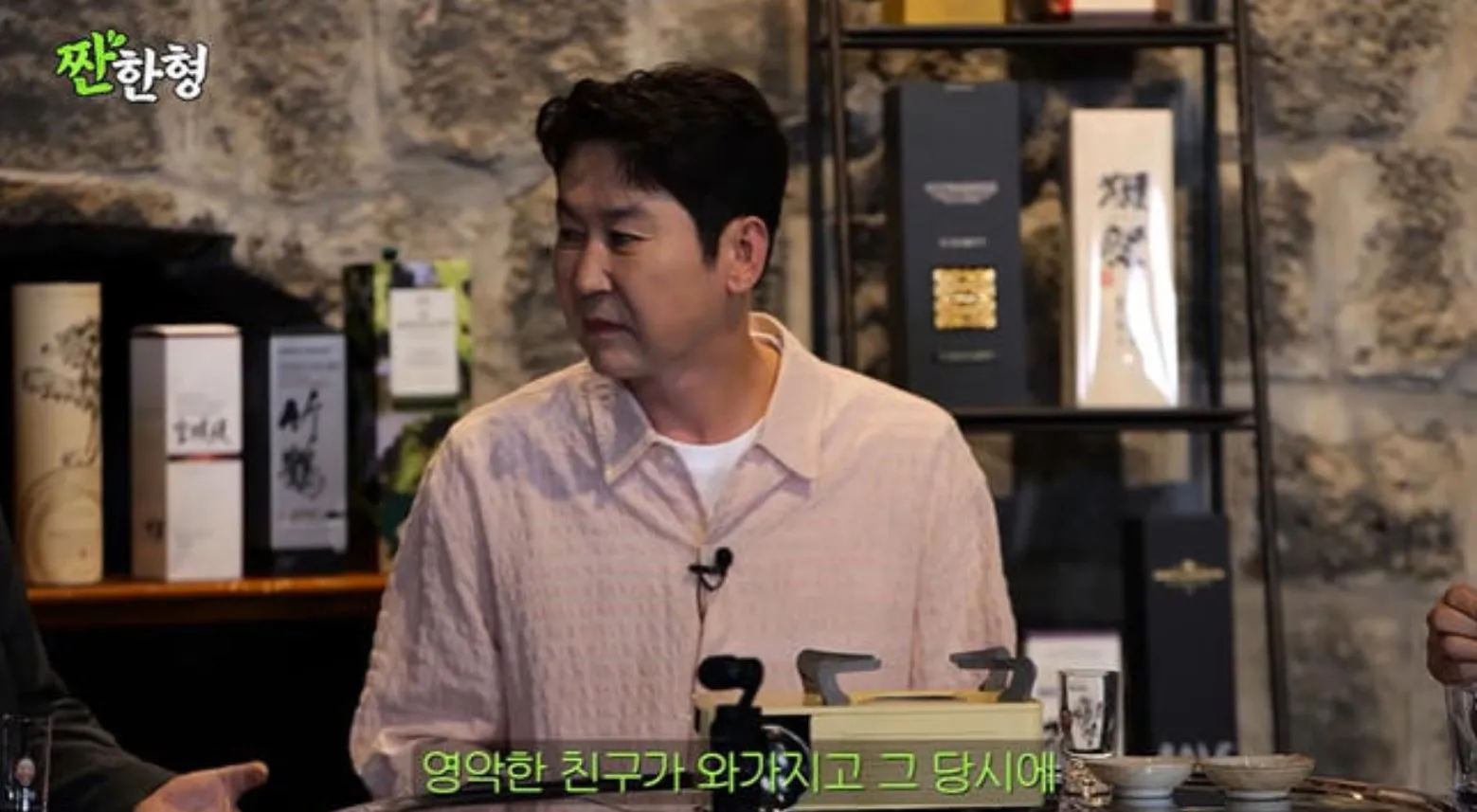 사진 = 유튜브 ‘짠한형 신동엽’ 화면 캡처