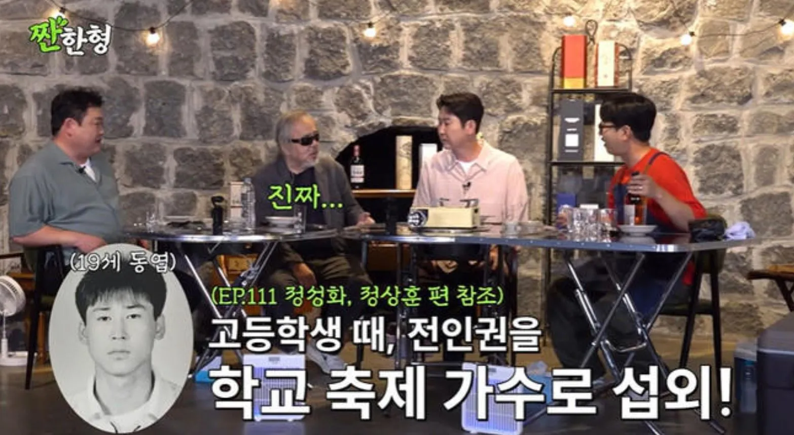 사진 = 유튜브 ‘짠한형 신동엽’ 화면 캡처