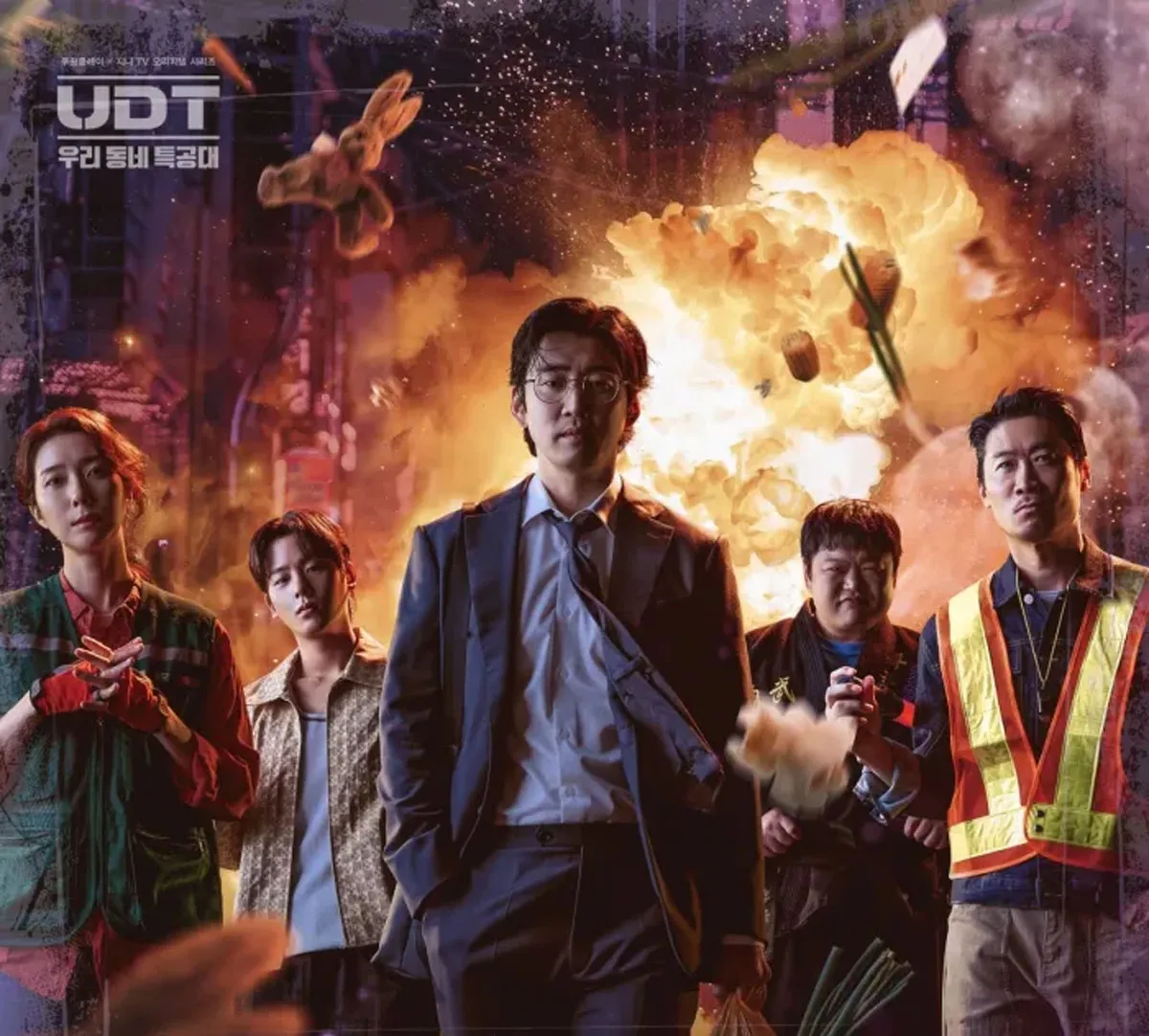 UDT: 우리 동네 특공대 / 출처 : 쿠팡플레이, 지니 TV 오리지널 시리즈