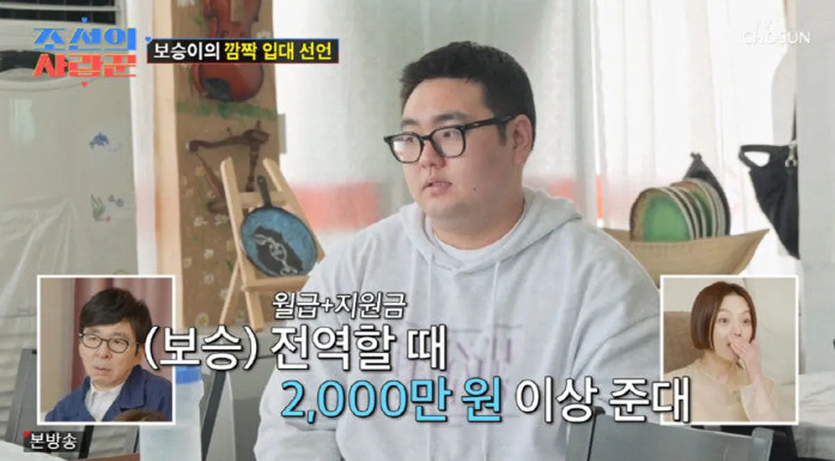 손보승 / 출처 : 조선의 사랑꾼