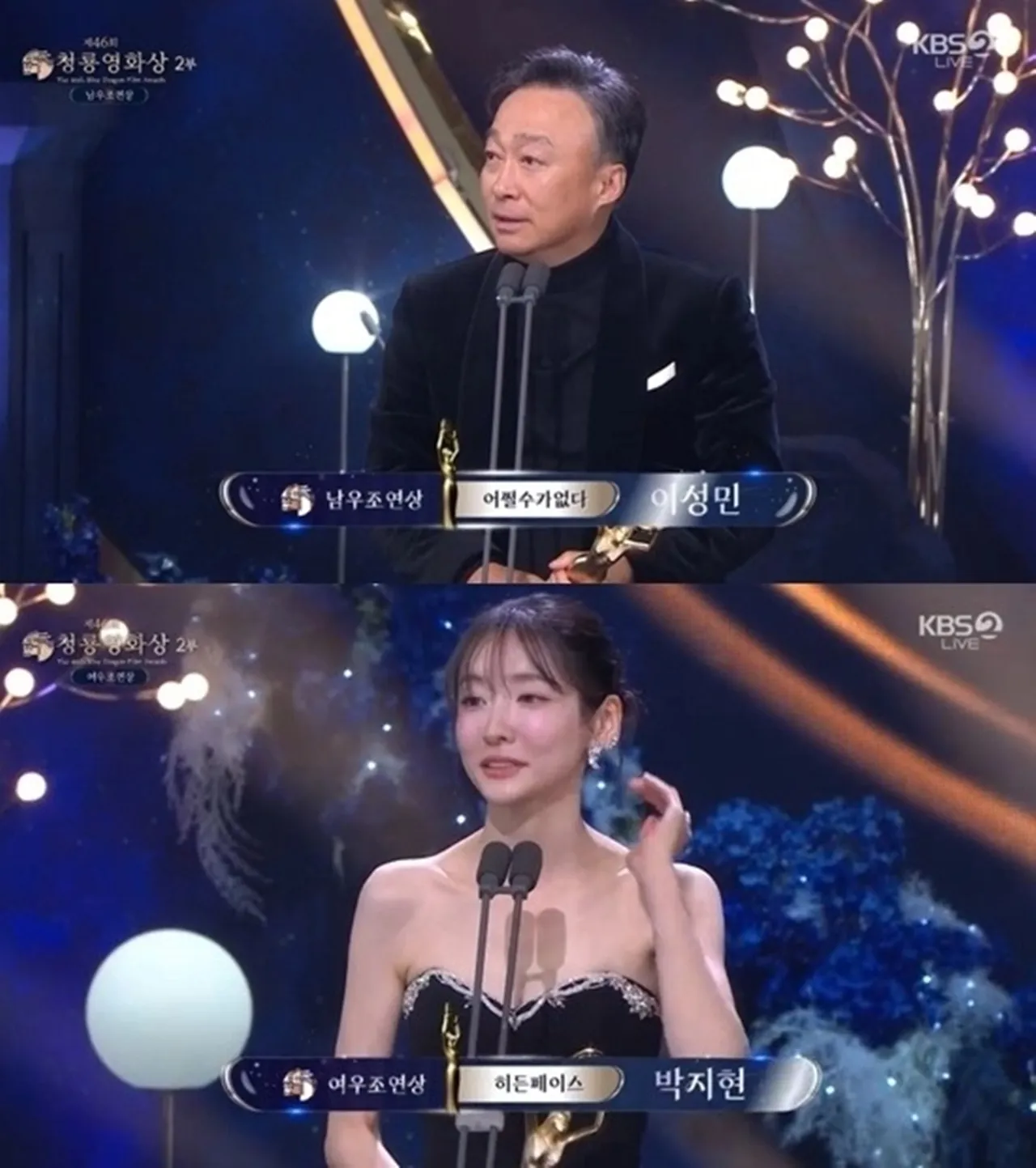 청룡영화상 이상민, 박지현 / KBS 캡처