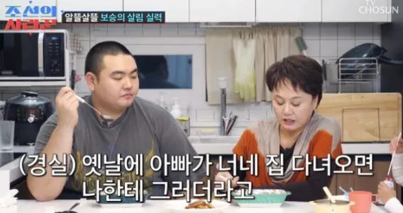 이경실,손보승, 조선의 사랑꾼 방송