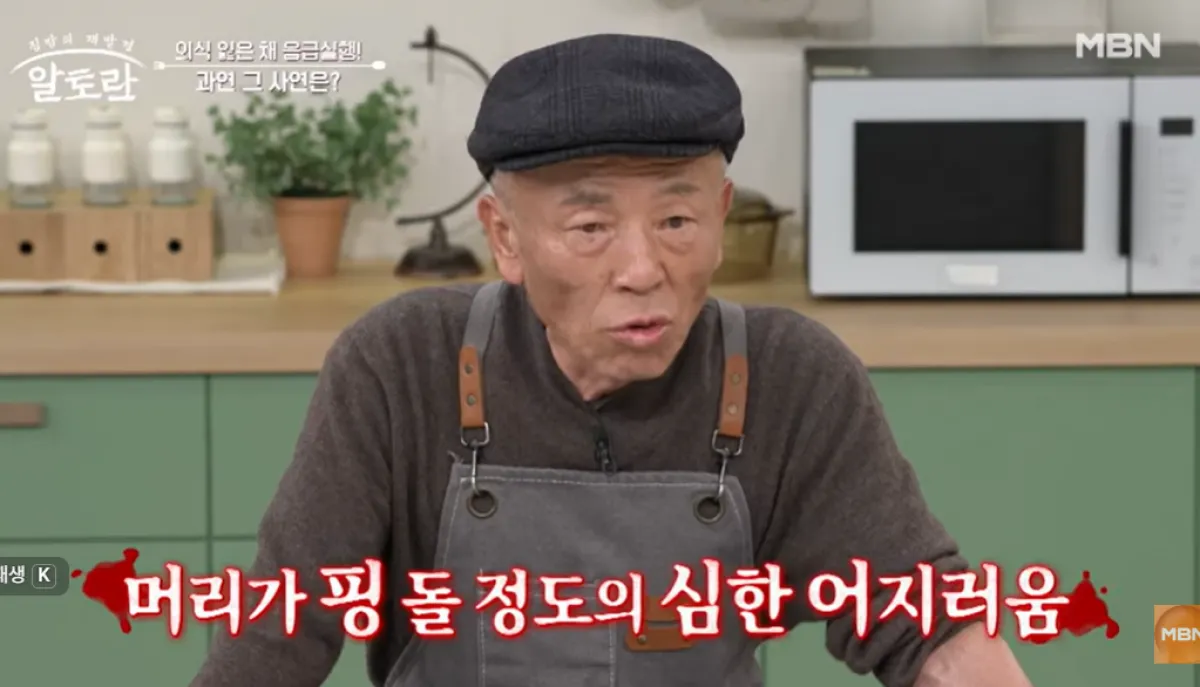 배우 임현식. MBN ‘알토란’ 방송화면