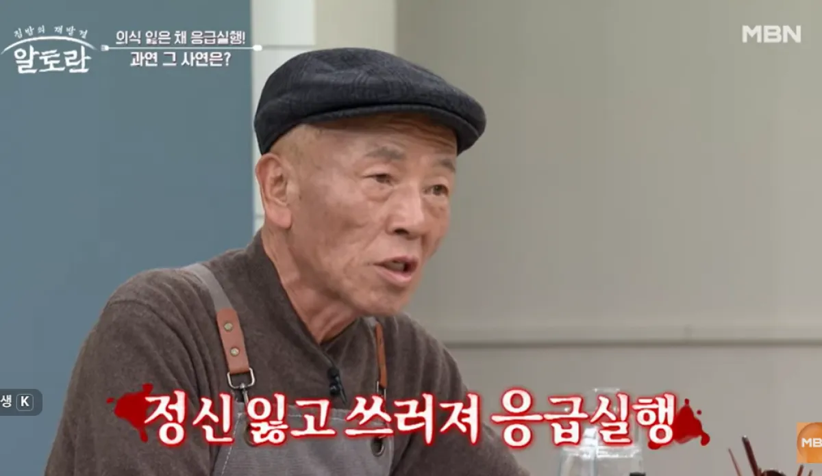 배우 임현식. MBN ‘알토란’ 방송화면