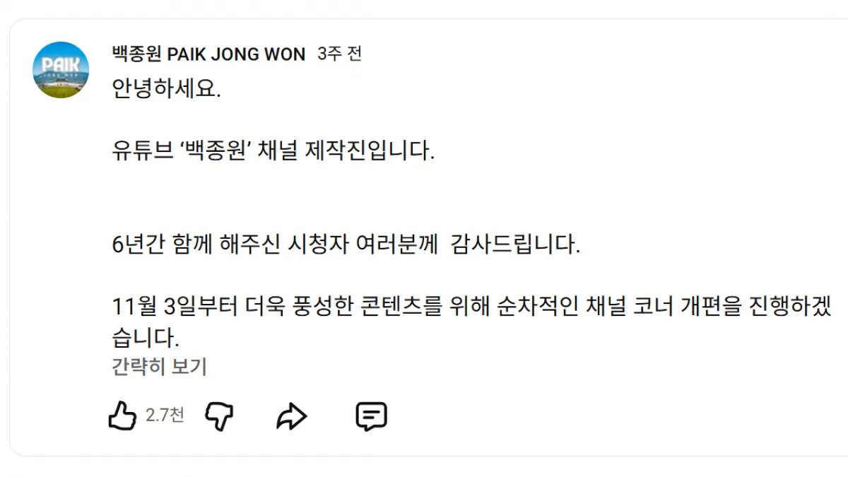 유튜브 채널 ‘백종원’