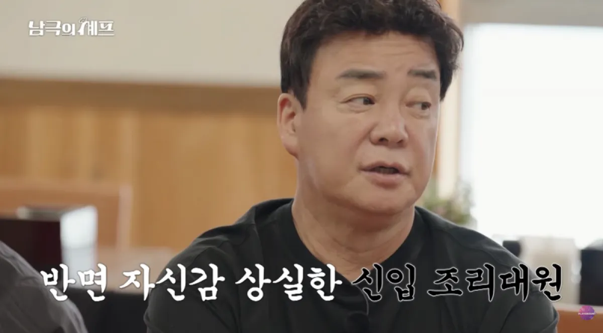 17일 MBC ‘기후환경 프로젝트-남극의 셰프’ 첫 방송에 등장한 백종원 더본코리아 대표. 2025.11.17 MBC 화면