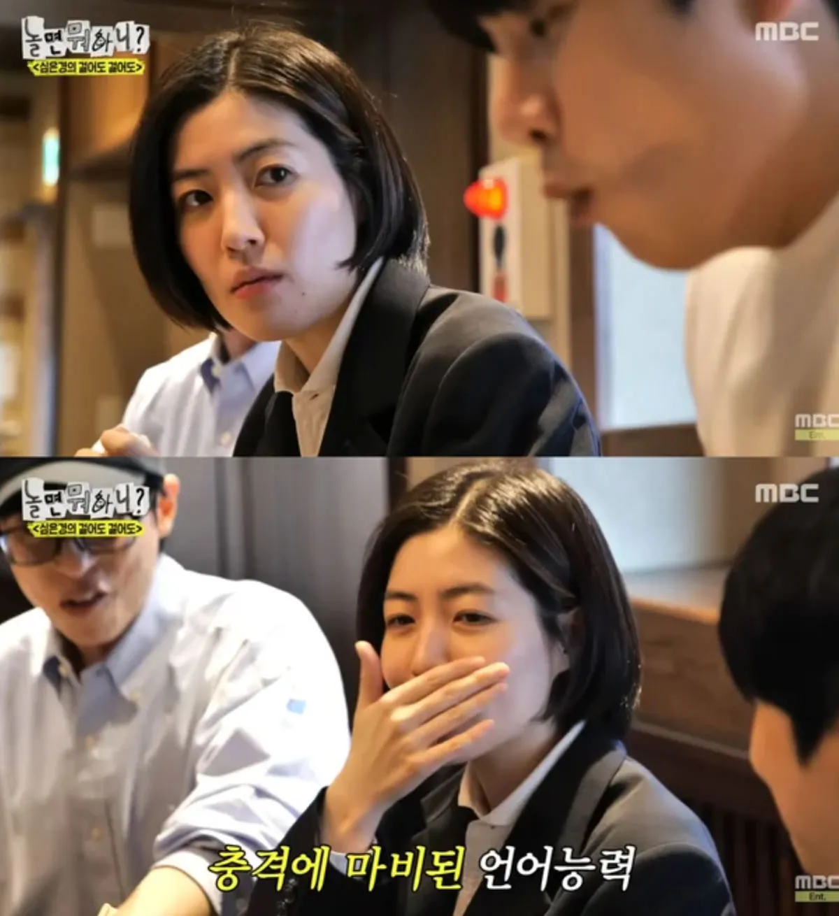 배우 이이경, 심은경/ 출처: MBC