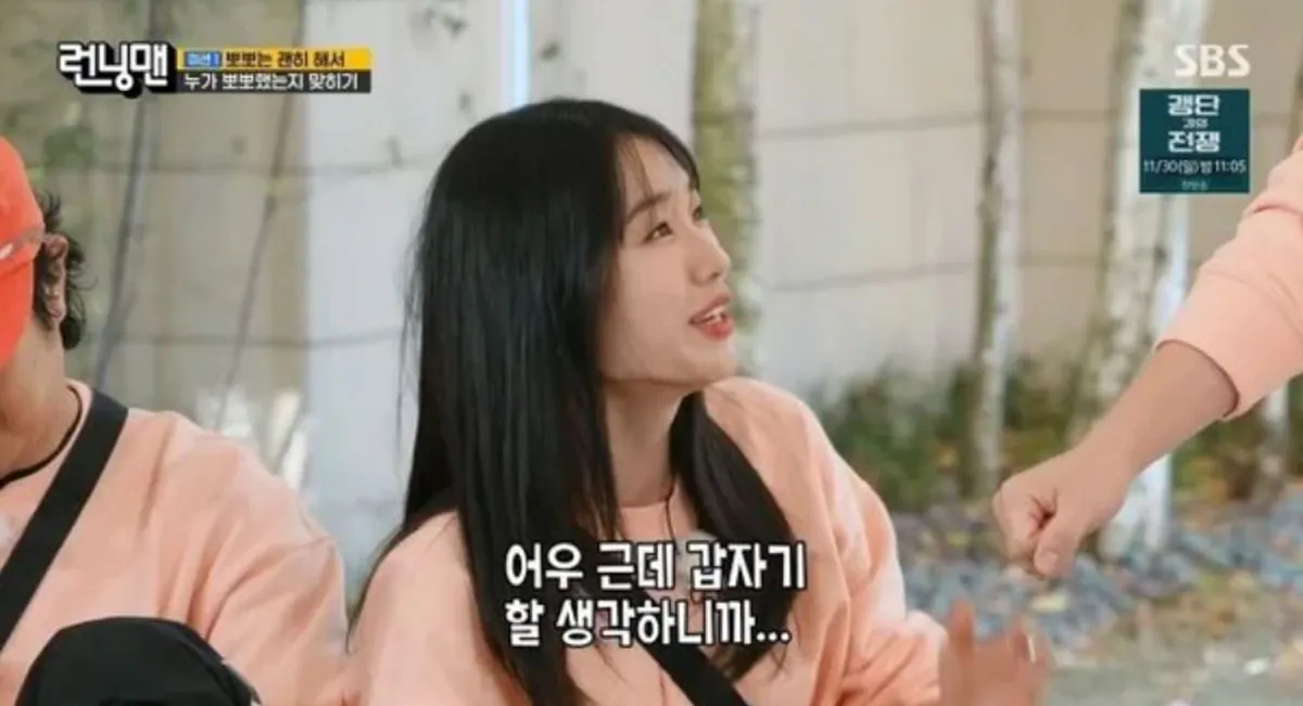 안은진 / 출처 : 런닝맨