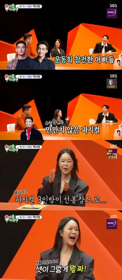 사진 = SBS ‘미운 우리 새끼’ 화면 캡처