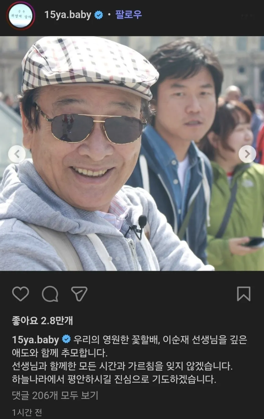 ‘채널 십오야’ 공식 인스타그램에 고 이순재를 추모하는 글과 tvN ‘꽃보다 할배’ 미공개 사진이 올라왔다. 자료 : 채널 십오야 공식 인스타그램