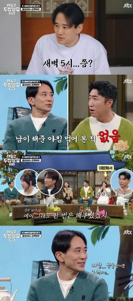 사진 = JTBC ‘대놓고 두집살림’ 화면 캡처