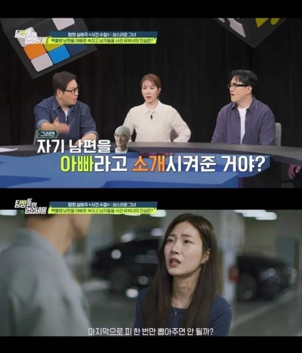 백혈병 투병 중인 남편을 위해 남성들과 연애하며 혈액 공급원을 찾아 나선 여성의 사연이 전해져 충격을 안겼다. 채널A ‘탐정들의 영업비밀’