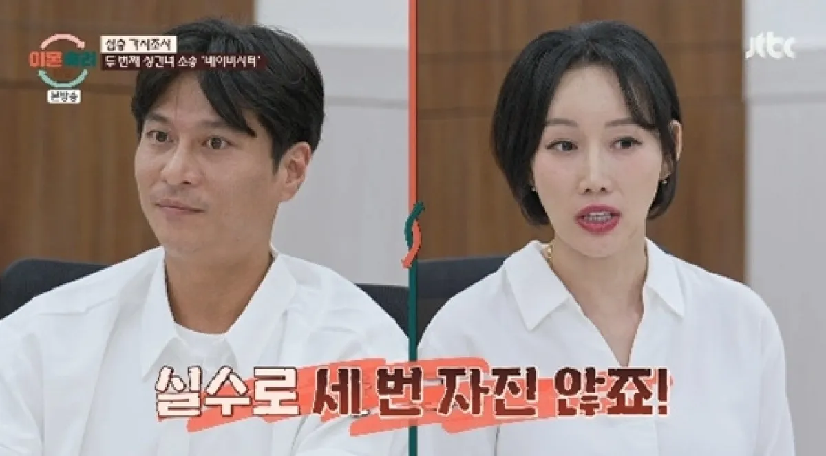 JTBC 예능 프로그램 ‘이혼숙려캠프’