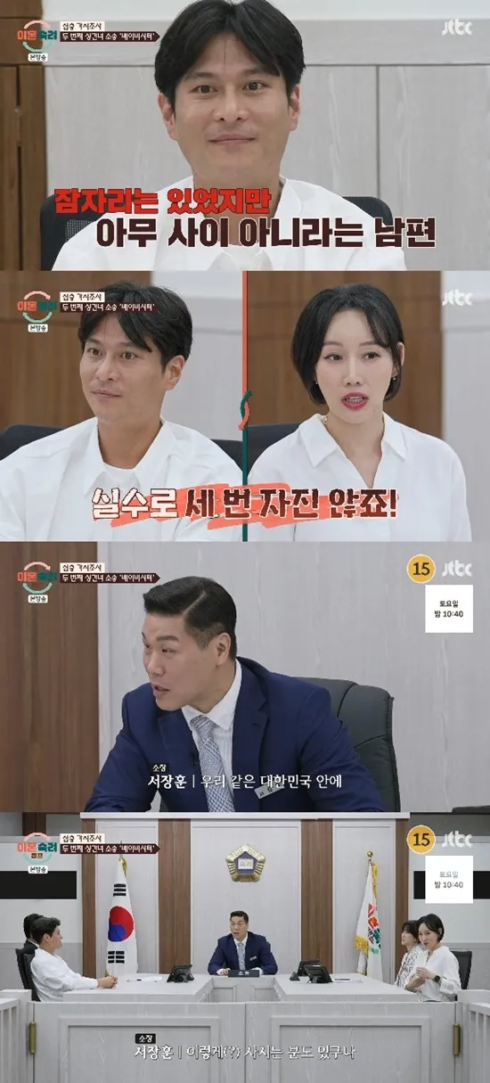 JTBC 예능 프로그램 ‘이혼숙려캠프’