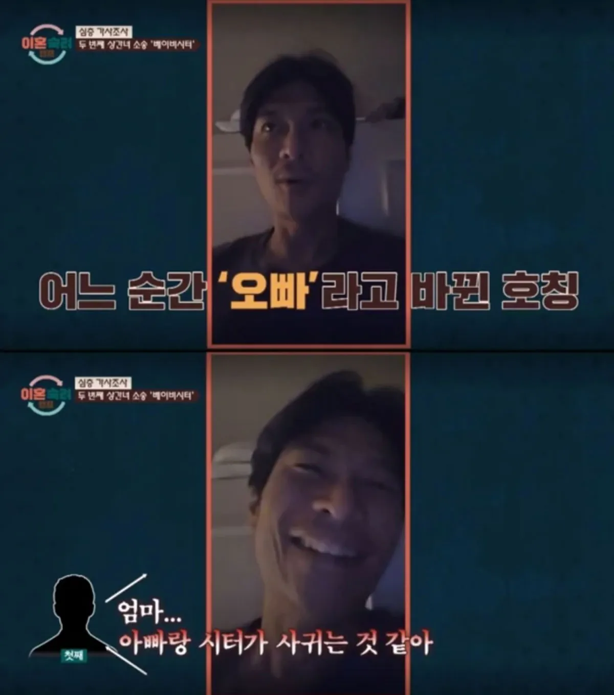 이혼 숙련 캠프 / 출처 : JTBC