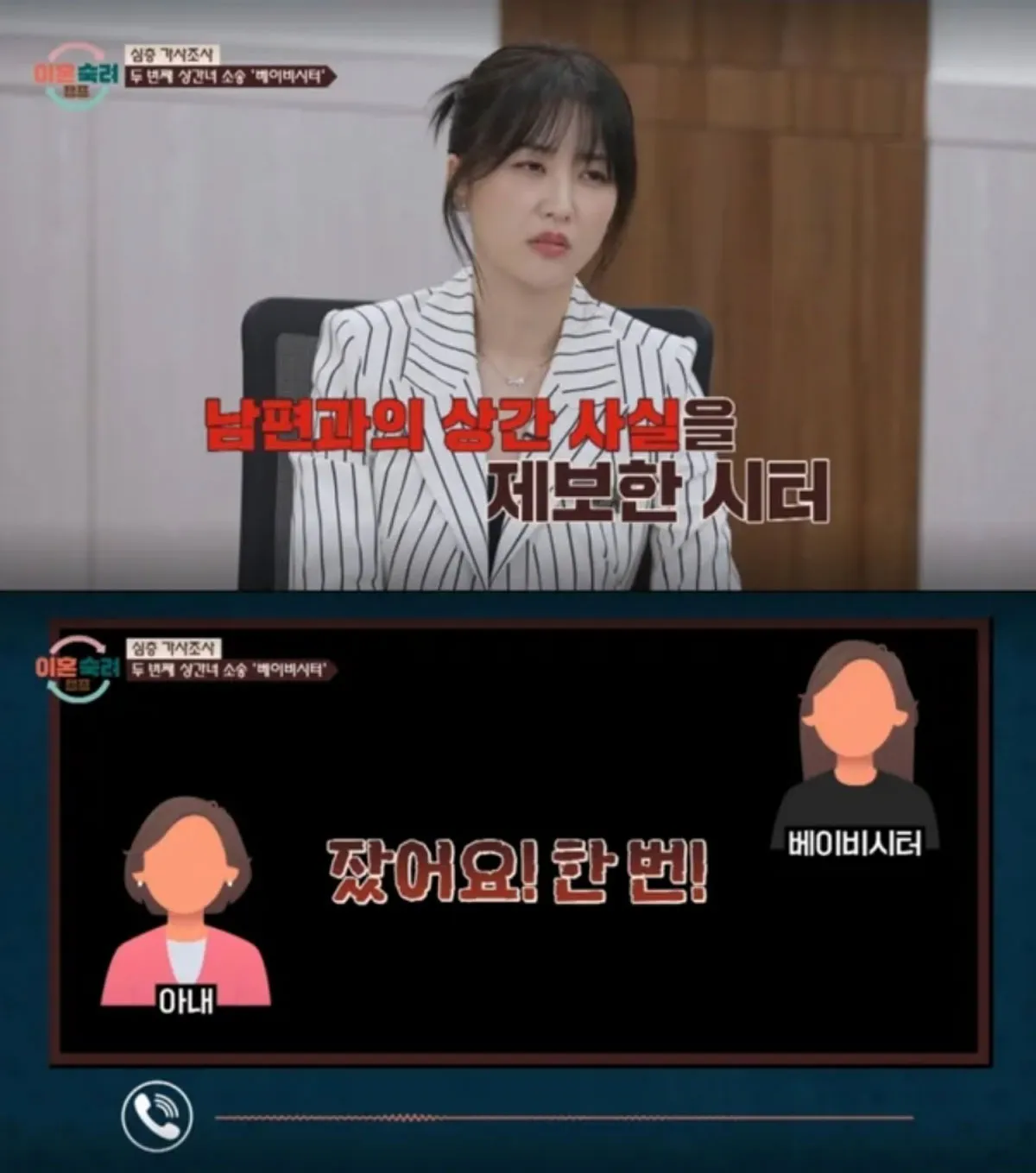 이혼 숙련 캠프 / 출처 : JTBC